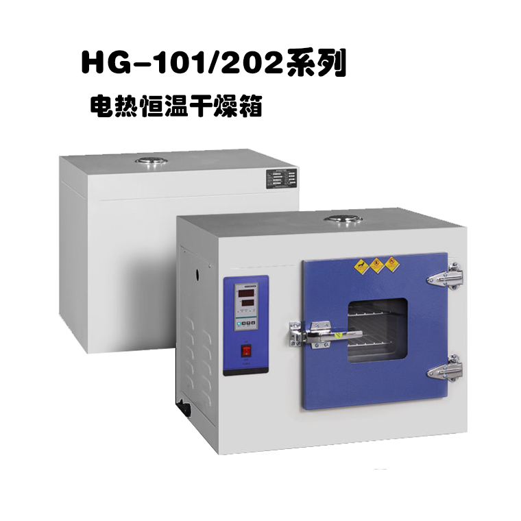 國產華高HG-202系列 電熱恒溫干燥箱 數顯/指針式恒溫烤箱 不銹鋼/鍍鋅板內膽干燥箱 售后無憂