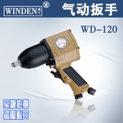 供應穩汀進口氣動強力沖擊扳手 風炮WD-012K