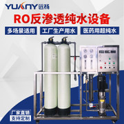 遠楊YY-FST500L RO反滲透純水處理器 直飲純凈水處理器