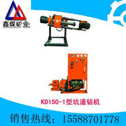 供應KD150-1型KD150-1型坑道鉆機